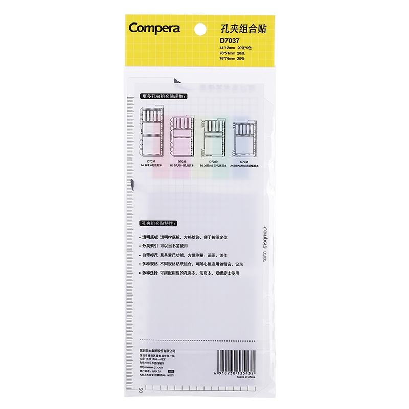 齐心 D7037 孔夹组合贴 A5 6孔活页本 颜色随机 (单位:本 )