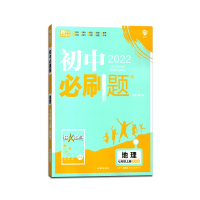 [正版2021秋]众望教育 初中必刷题地理七年级上册湘教版7年级上册XJ版同步练习册试卷 初一上册教辅全解辅导资料题