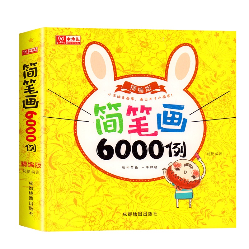 儿童简笔画大全幼儿画画启蒙教材手绘本6000例人物动物植物绘画入门书籍画画书幼儿园画画本简笔画5000例线描题