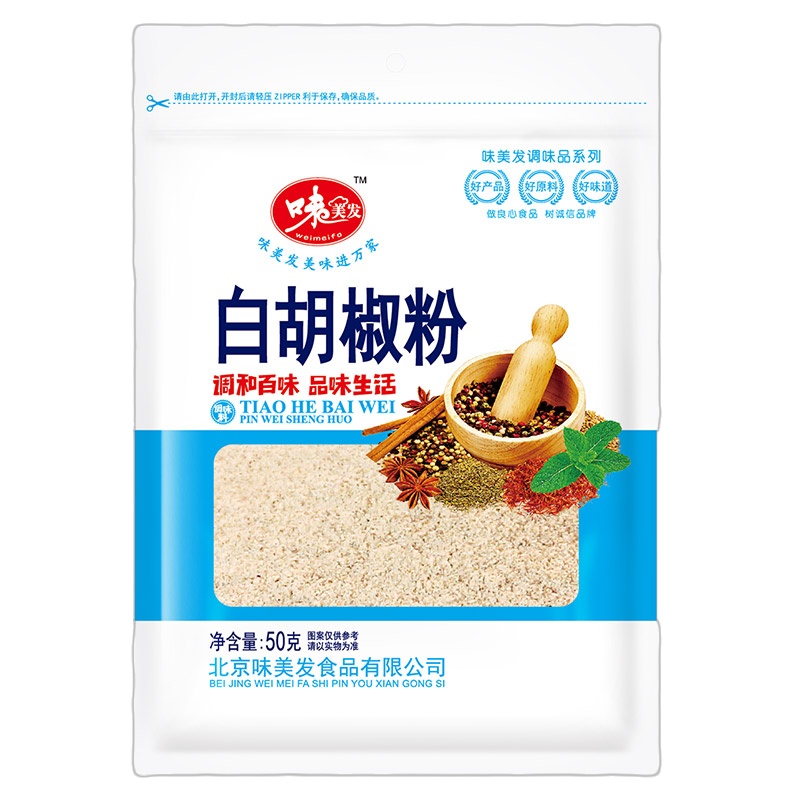 味美发 白胡椒粉50gX5袋 调味料煲汤料猪肚鸡料 香料烧烤火锅底料卤料