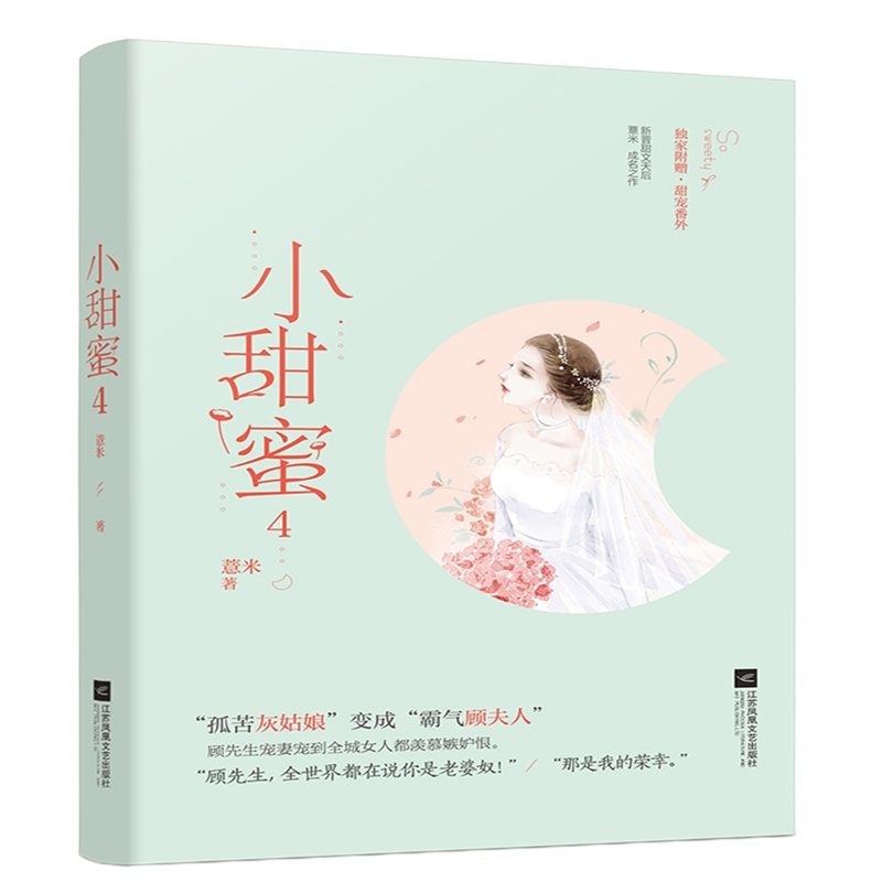 小甜蜜 4 薏米 著 文学 文轩网