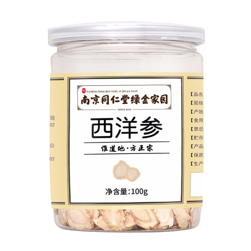 南京同仁堂西洋参100g