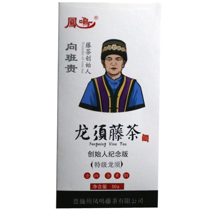 凤鸣向班贵藤茶湖北恩施来凤正品特级野生嫩芽养生茶保健茶非张家界茅岩莓茶叶