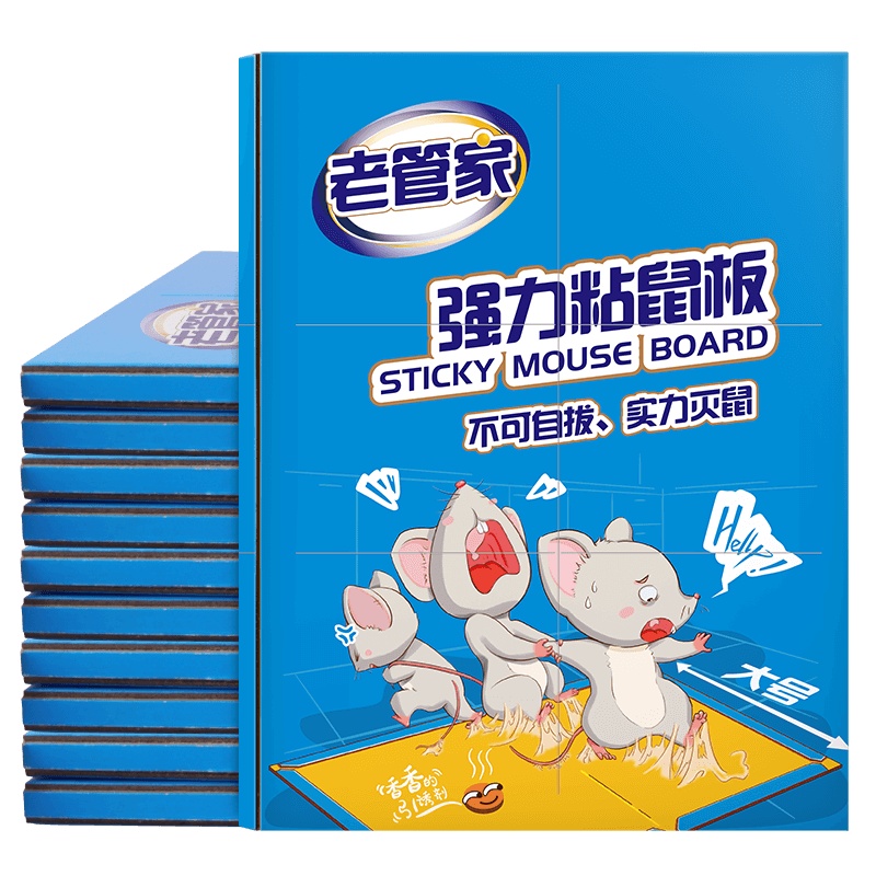 10张老管家粘鼠板老鼠贴超强力胶粘驱胶药加厚正品大老鼠一窝端家用