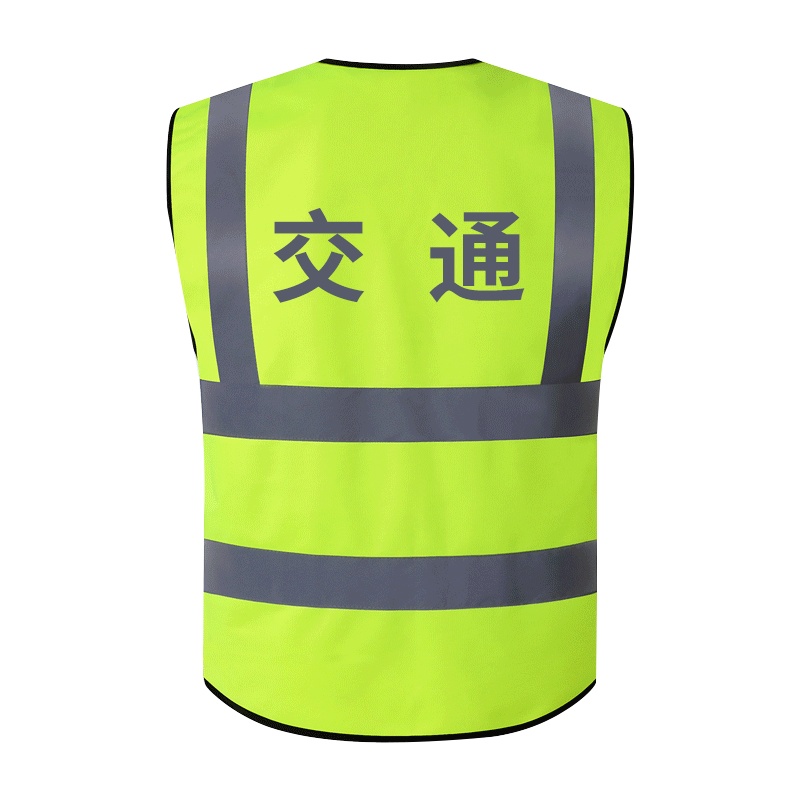 趣行 反光背心 拉链式反光衣 荧光黄绿色汽车交通安全警示马甲骑行安全服定制 交通