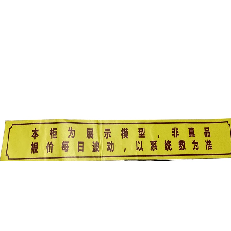 金穗慧采 6707 6S贴纸物料不干胶标识,本柜为展示模型,非真品 35x4cm 20个起订