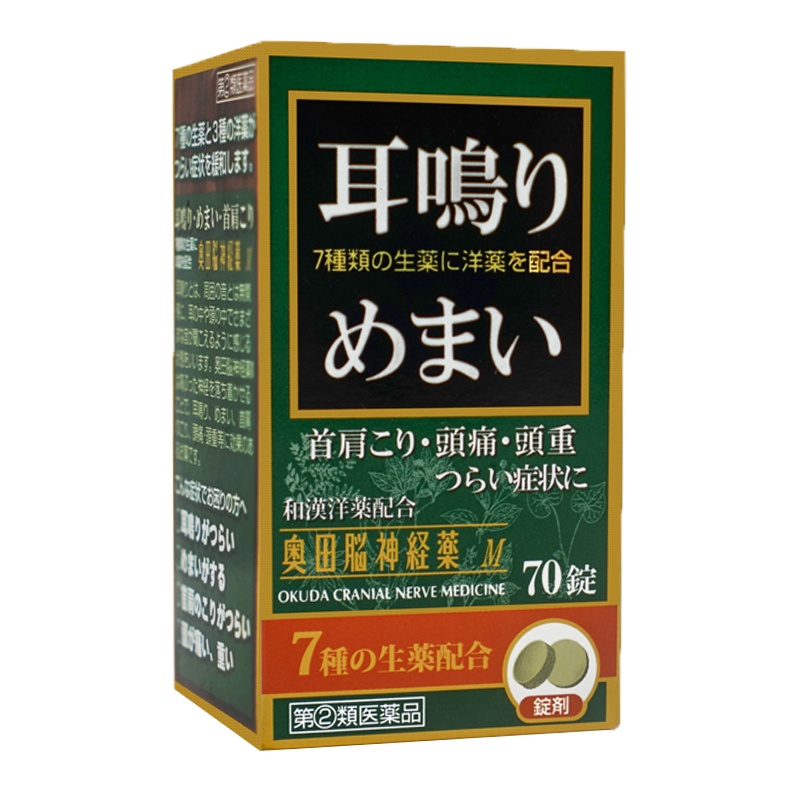 奥田 益脑安神片 70粒 失眠助眠缓解耳鸣头晕头昏眩晕神经衰弱 中岛药局(NAKAJIMA) 膳食营养补充剂