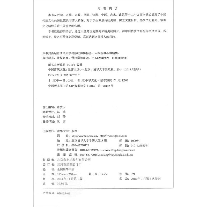 企购优品中国传统文化