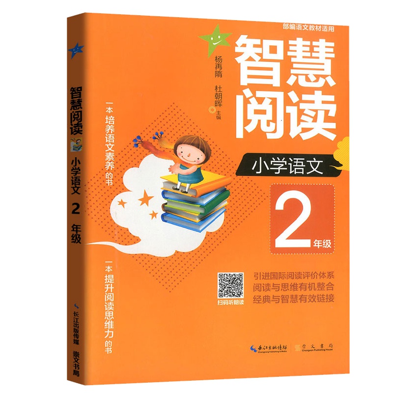 2019正版智慧阅读小学语文二年级上册下册 小学生语文智慧同步阅读能力提升训练册小学2年级部编版人教版思维培养语文教材通