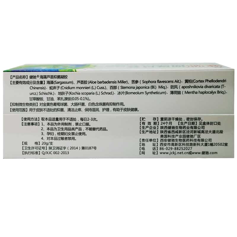 [买3送1/5送2]健驰海藻芦荟胶凝胶正品西安皮肤祛豆外用青春豆软膏