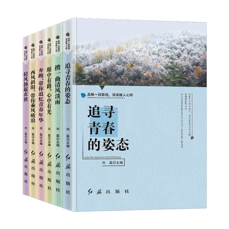 6册青春成长故事套装励志故事 正版携一曲清风淡雨 追寻青春的姿态 眼中有路心中有光 诉说暖人心怀 暖心故事小学生课外阅读
