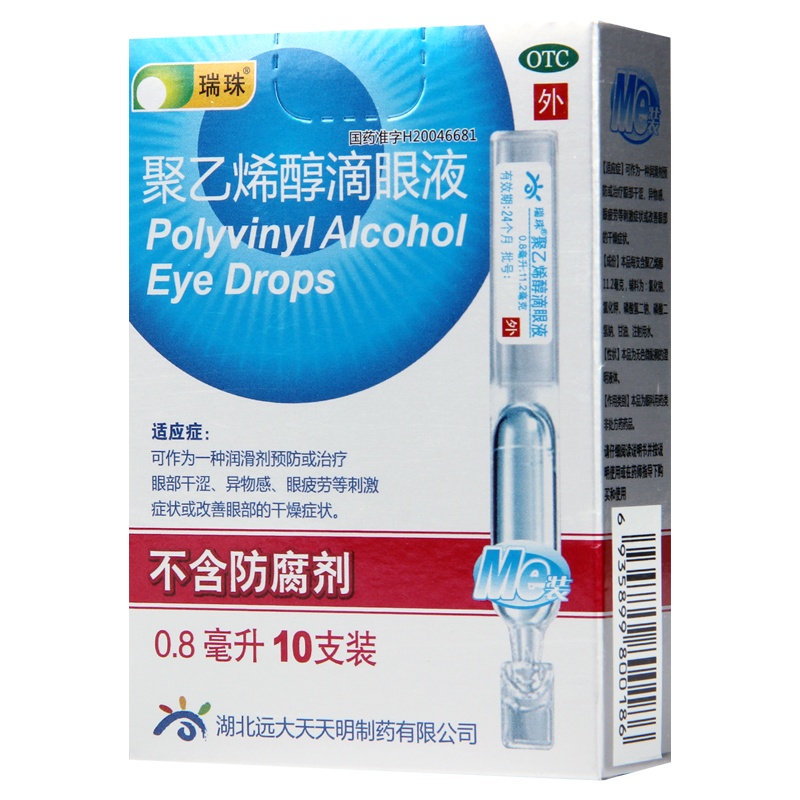 瑞珠聚乙烯醇滴眼液0.8ml*10支眼部干涩眼疲劳