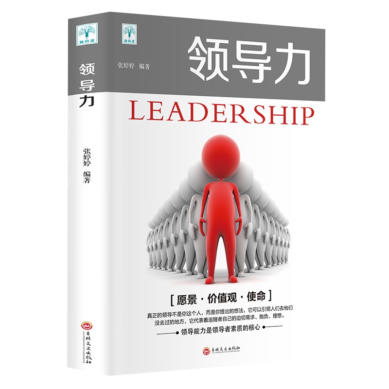 领导力书籍正版 企业管理法则如何在组织中成就21法则成功励志公司管理职场实用高情商带团队方法企业经营员工 书