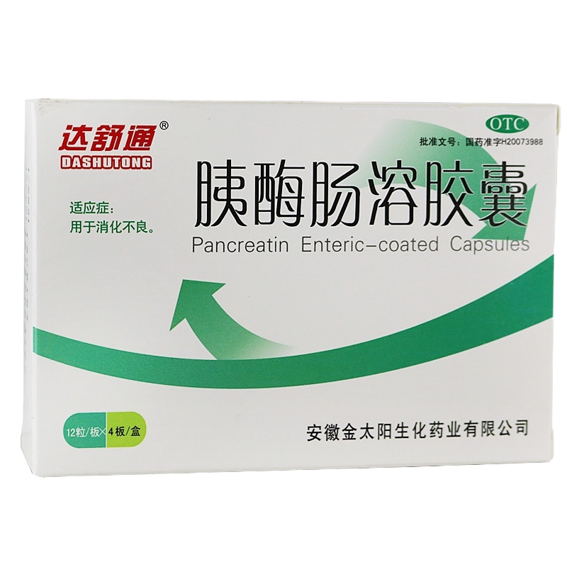 达舒通 胰酶肠溶胶囊 12粒*4板 用于消化不良 消化不良 促进消化