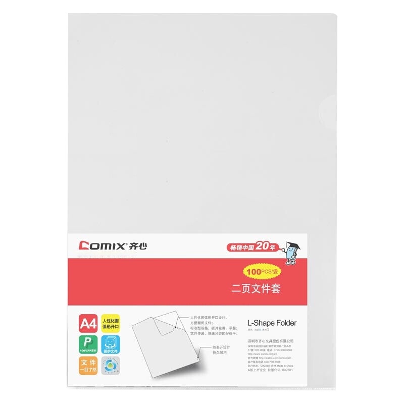 齐心(comix)E310二页文件套20个/包 A4单片夹 L型文件夹 资料套 透明文件袋