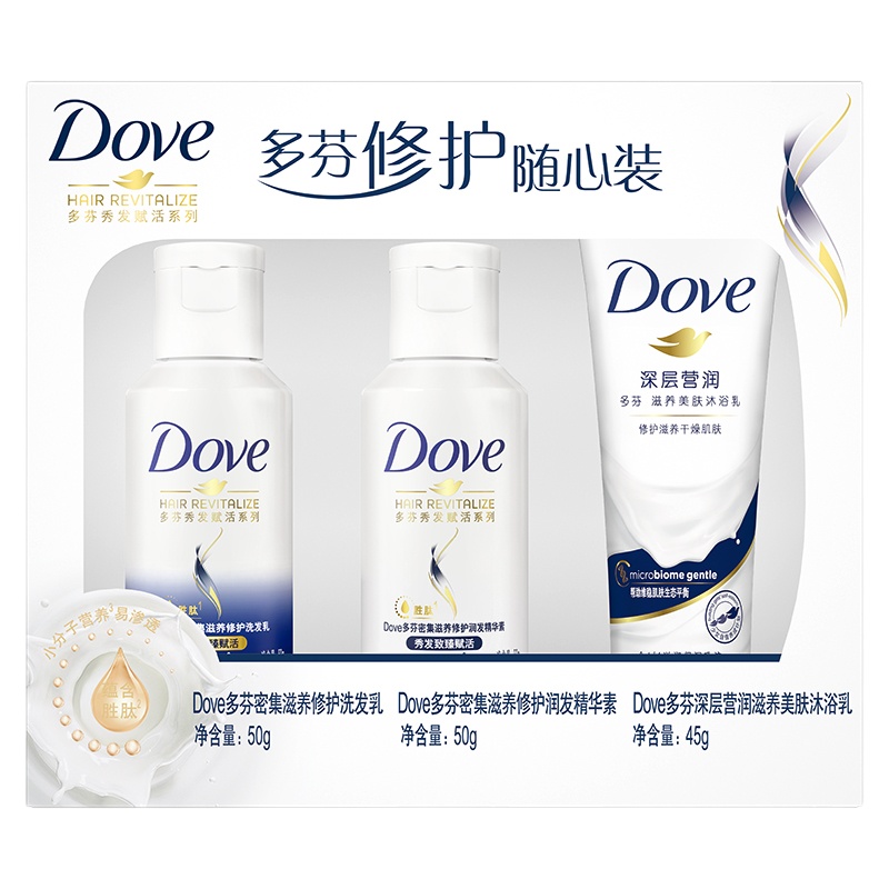 多芬密集滋养旅行装套盒50g洗发水+50g护发素+45g沐浴露