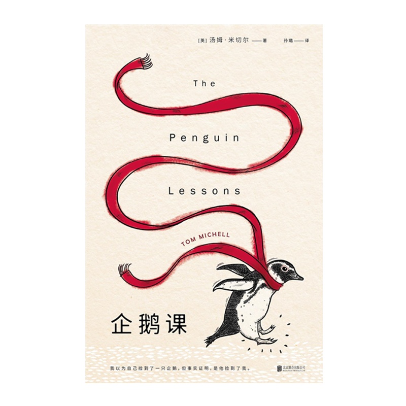 企鹅课 [英] 汤姆`米切尔[无料书铺]