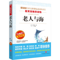 世界名著老人与海正版全版无删减海明威原著 国内中文版9-10-12-15周岁初中生小学生三四五六七八九年级课外阅读书