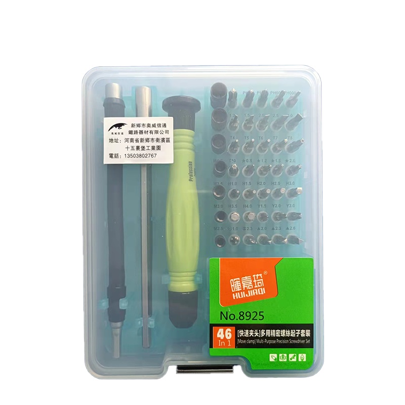 奥威信通 精密螺丝批套装螺丝刀套装拆机多功能起子组合手机维修工具钟表46合 套