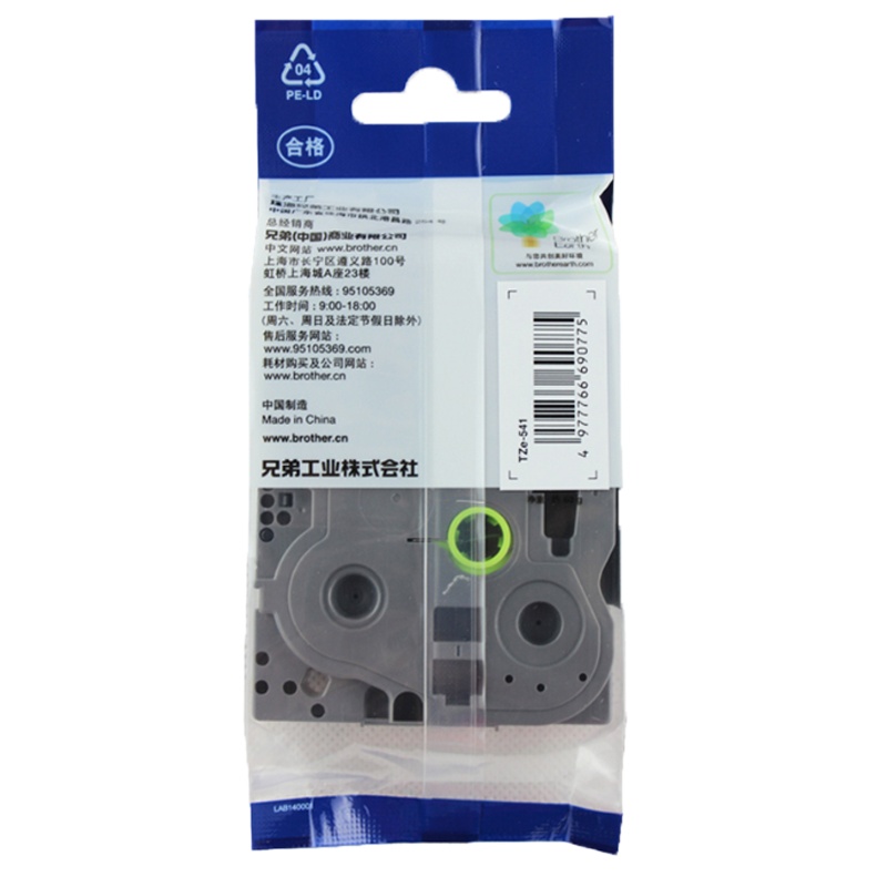 兄弟(brother)原装标签色带TZe-541 蓝底黑字18MM