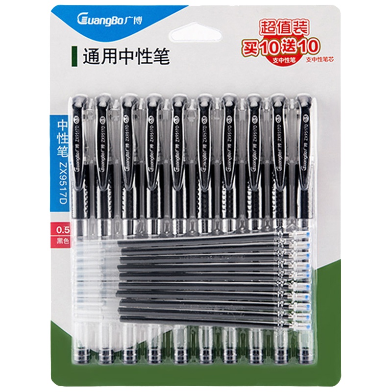 广博(GuangBo)ZX9517D中性笔20支/卡 0.5mm经典款签字笔套装(10支水笔+10支笔芯) 黑色