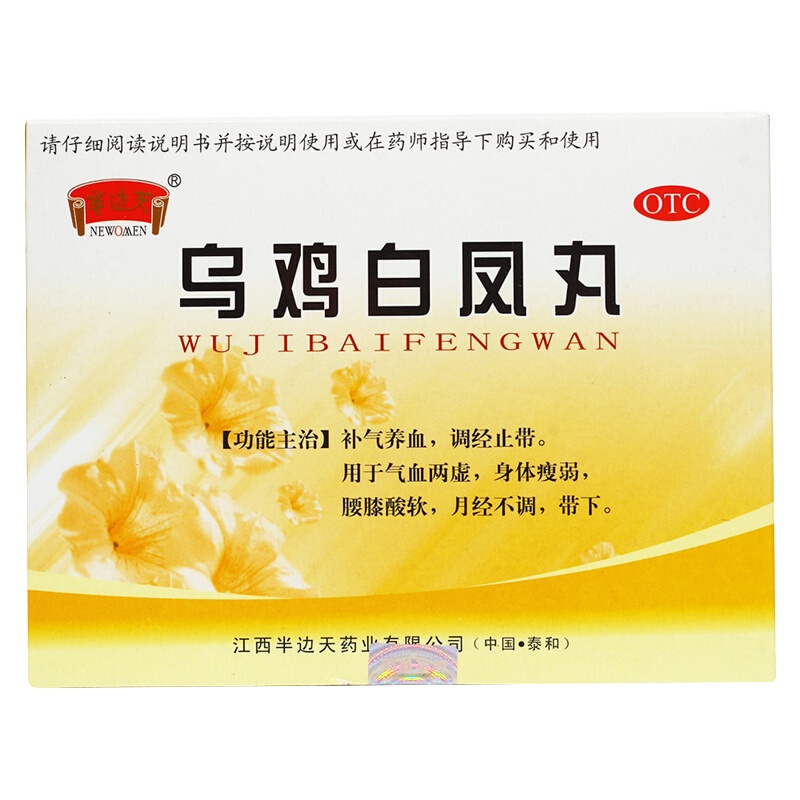 半边天 乌 鸡白凤丸 9g*10袋/盒 补气养血调经止带月经不调腰膝酸软