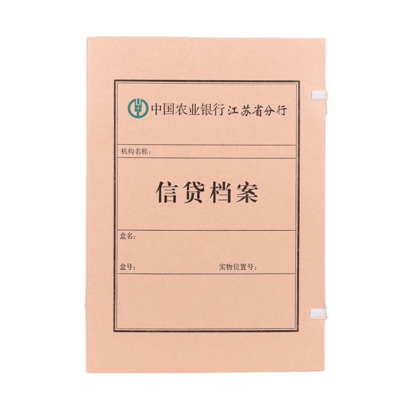诚信东方 中国农业银行档案盒 2cm无酸信贷档案盒 250只装 支持定制