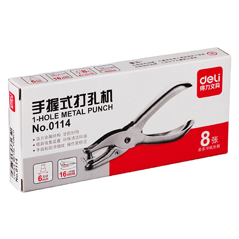 得力0114手握式打孔机(银色)一台装