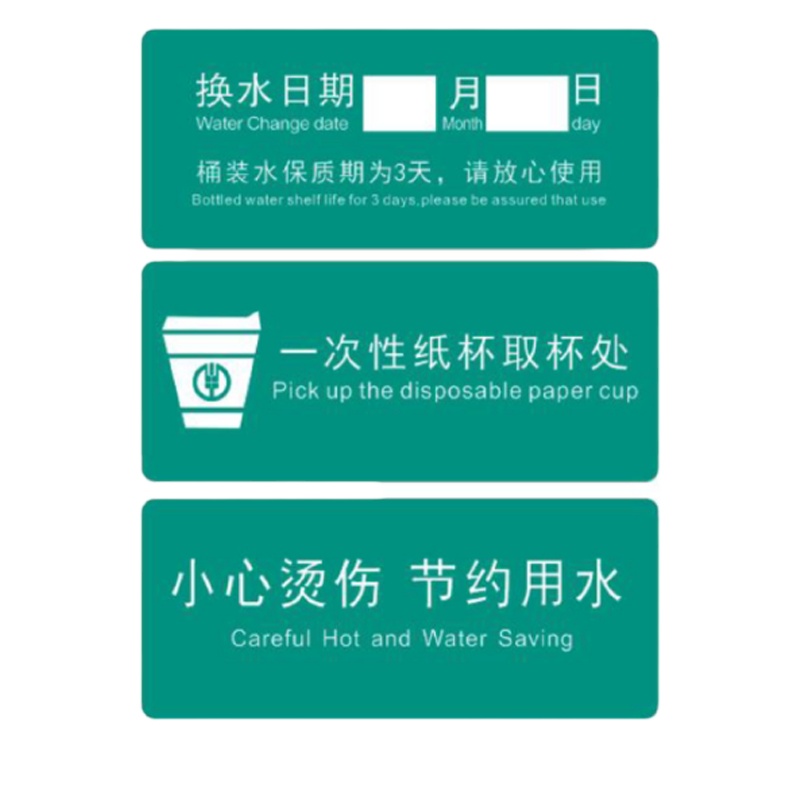 诚信达 饮水机标识 小心烫伤/更换水日期 /内有纸杯一套120*55mm