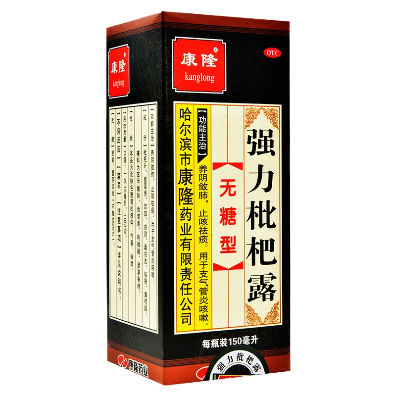康隆 强力枇杷露 无糖型 150ml*1瓶/盒 养阴敛肺，止咳祛痰。用于支气管炎咳嗽。