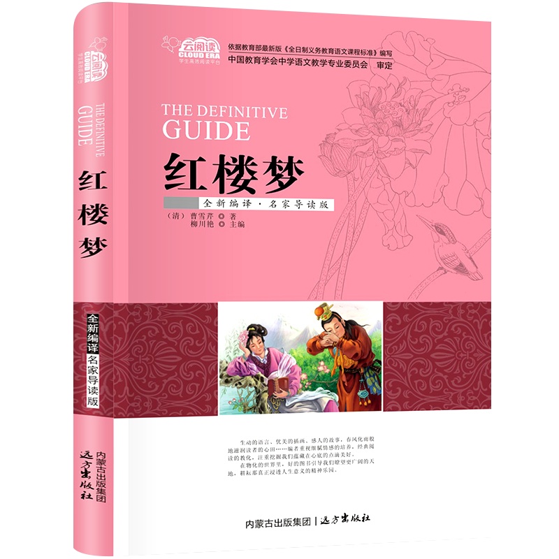 红楼梦原著正版青少版 初高中学生必读版 高中生 中国古典文学小说四大名著 脂砚斋石头记正版庚辰本全套成人
