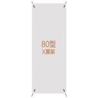 BONJEAN x展架80x180架子60结婚海报支架广告宣传160婚礼易拉宝制作展示架