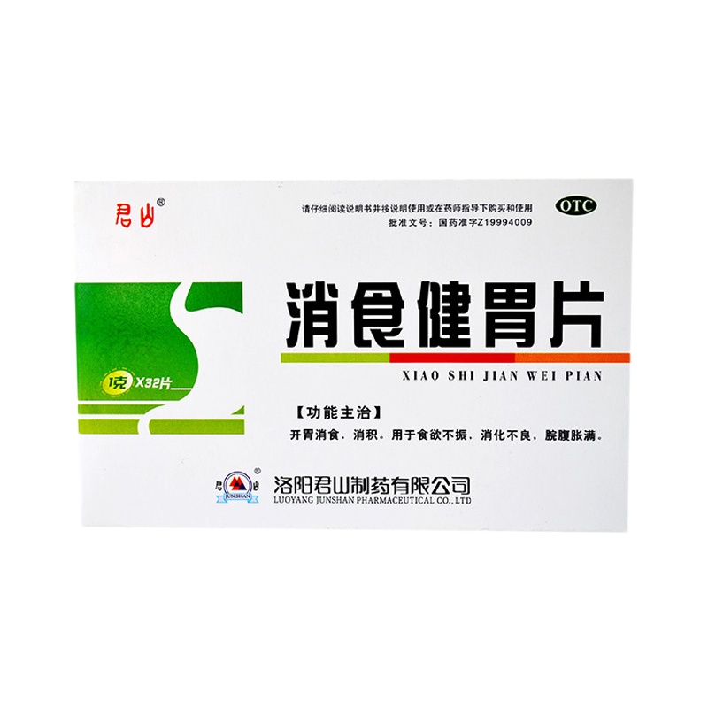 君山 消食健胃片 1g*32片/盒 RK