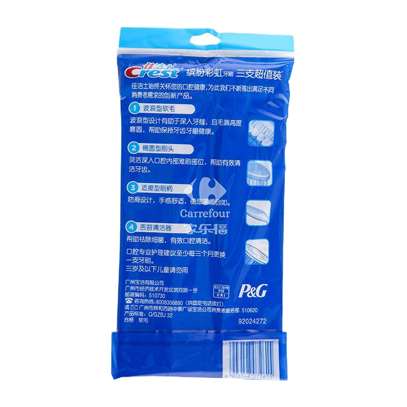 佳洁士缤纷彩虹牙刷3支优惠装(软毛)