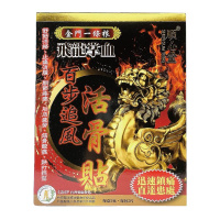 香港直邮顺心堂金门一条根飞龙掌血百步追风活骨贴10片