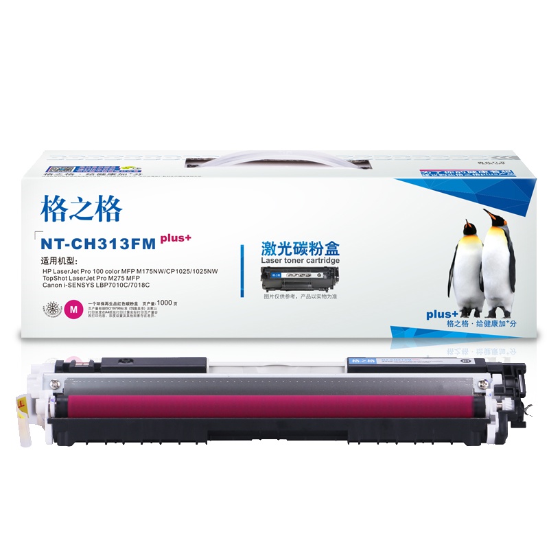 格之格CE313A红色硒鼓适用惠普M175nw CP1025 1025nw 佳能LBP7010C 7018C打印机 粉盒