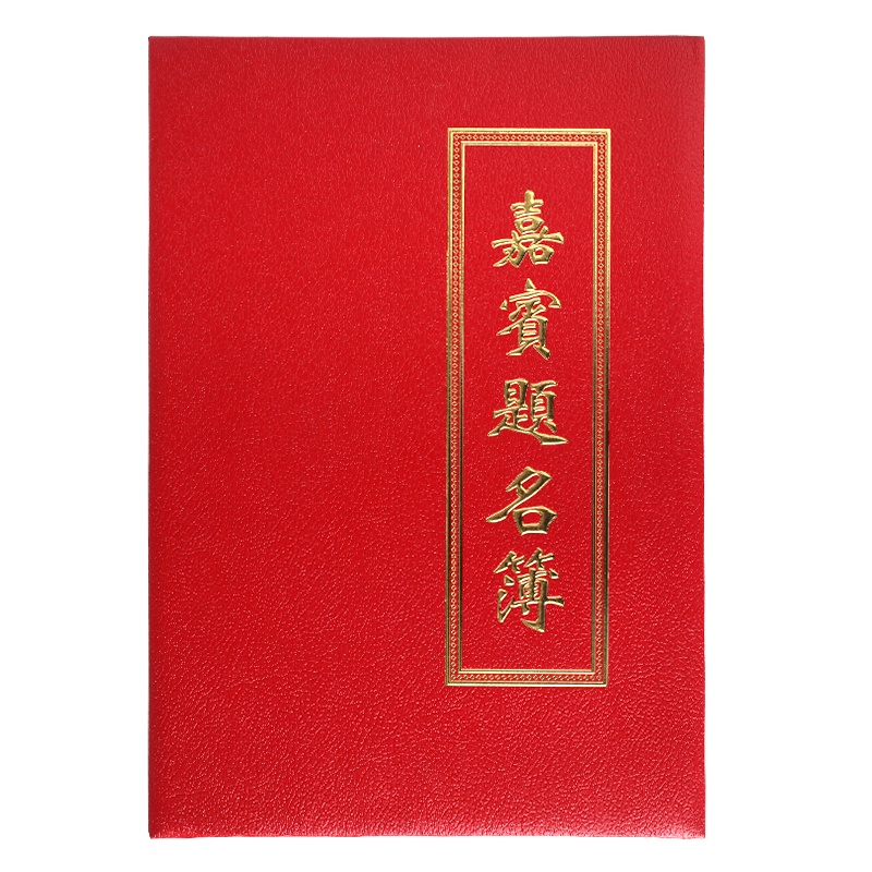 优必利 嘉宾提名薄 提名册/证书 签到本 题名册礼簿 提名簿 商务会议签名册 婚礼签名本 大礼盒777