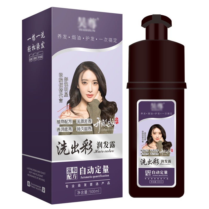 昊尊洗出彩正品植物染发膏剂吴尊白变黑润发露洗发水遮盖白发一洗彩八色可选 巧克力色500ml(遮盖白发需要加黑色)