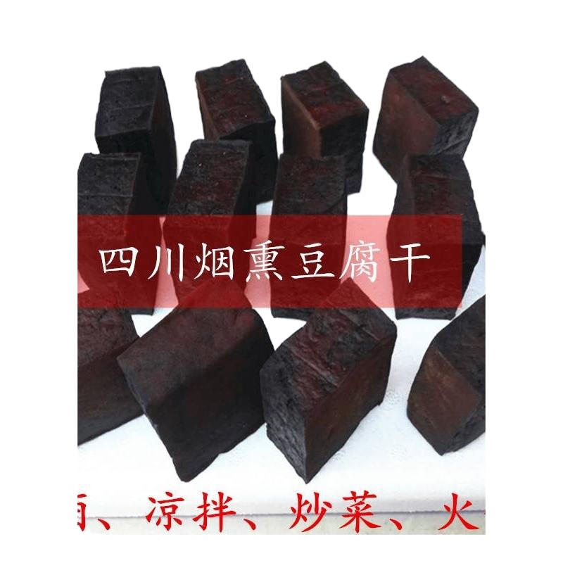 烟熏豆腐干 香干柴火烟熏腊豆干送蘸料 3斤干一点
