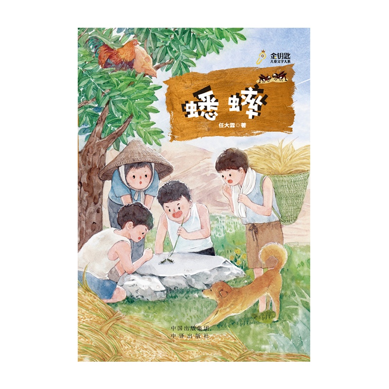 蟋蟀(新版本,此版销量靠前,手绘精美插图,教育部统编《语文》推荐阅读!)