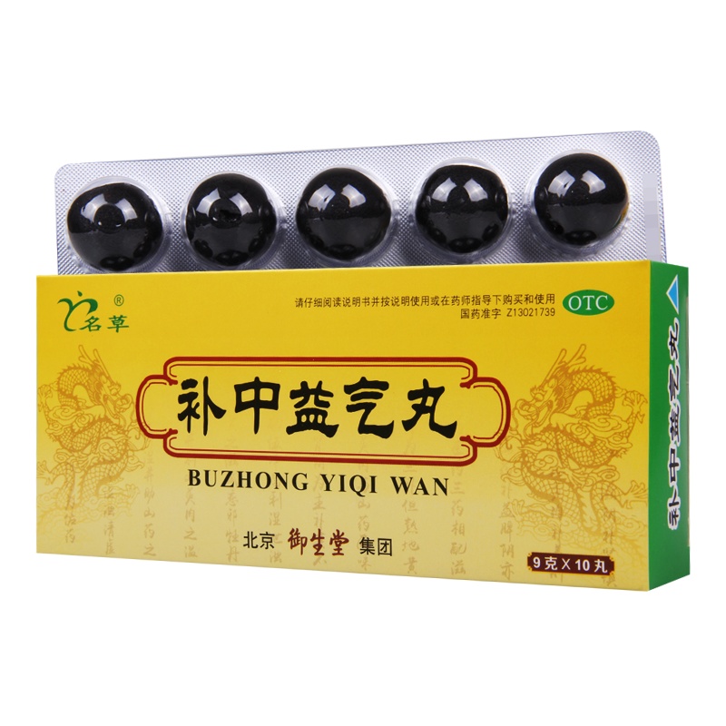 名草 补中益气丸 9g*10丸/盒 脾胃虚弱中气下陷所致的泻泄