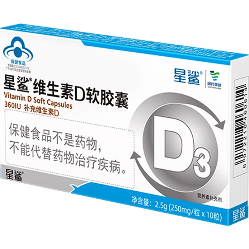星鲨维生素D软胶囊婴儿孕妇补钙维生素D3滴剂成人婴幼儿新生儿