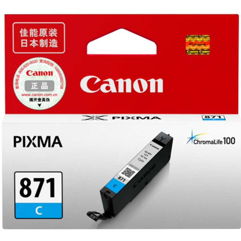 佳能(Canon) CLI-871C 原装墨盒 适用MG7780、MG6880、MG5780 (单位:件) 青