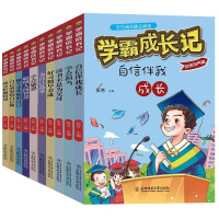 抖音推荐 学霸成长记 全10册 学生课外阅读 班主任推荐 儿童成长励志 儿童文学 成长不烦恼系列