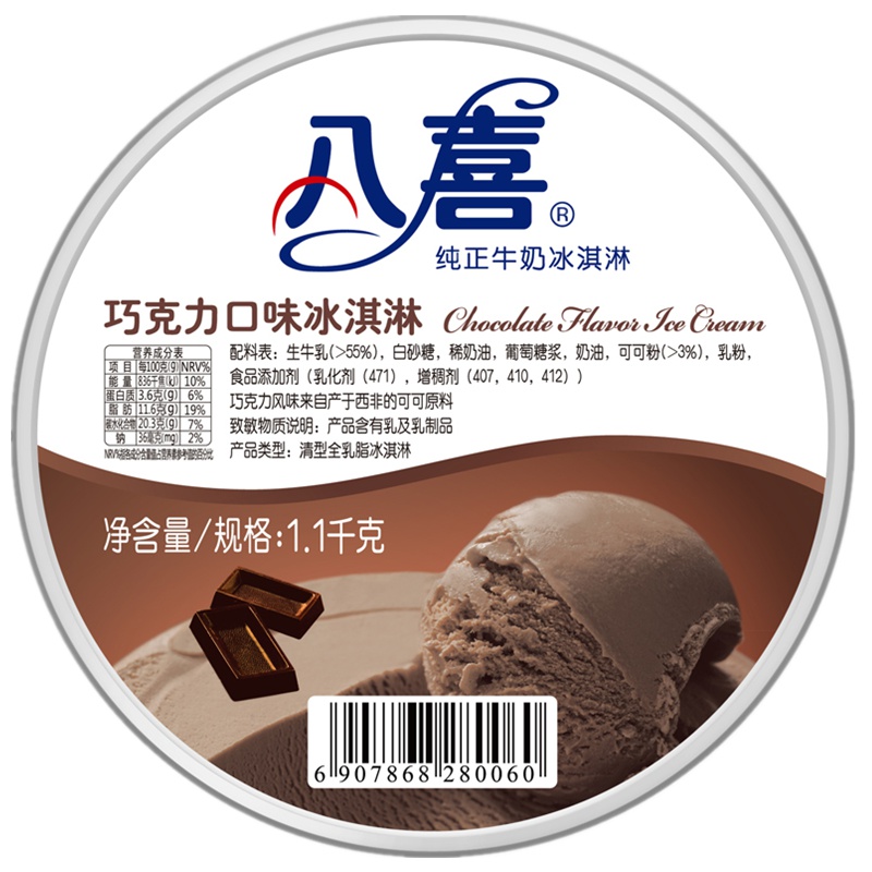 八喜 冰淇淋 巧克力口味 1100g*1桶 杯装 白杯