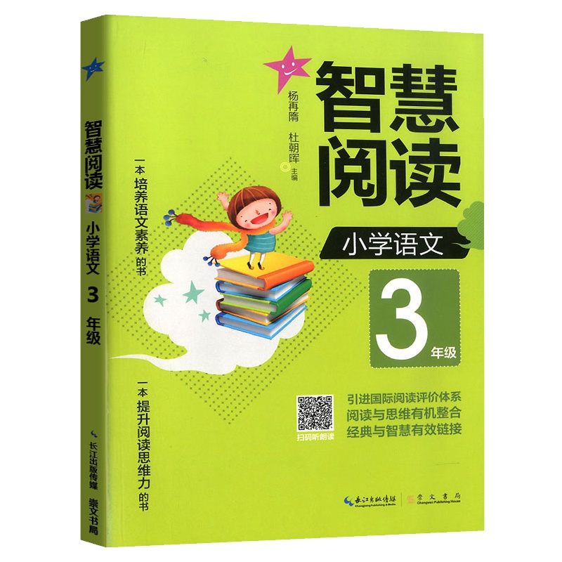 正版智慧阅读小学语文三年级上册下册学生语文智慧同步阅读能力提升训练册小学3年级思维拓展培养教辅 部编版语文教材通用