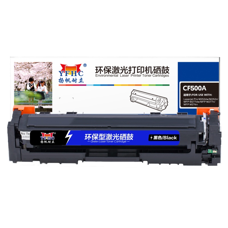 扬帆耐立(YFHC) CF500(202A)黑色硒鼓 适惠普HP 打印机Pro m254 m281 m280