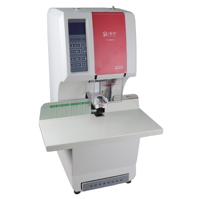裕佳YJ-Q50-A全自动装订机一键式全自动装订智能化控制与管理