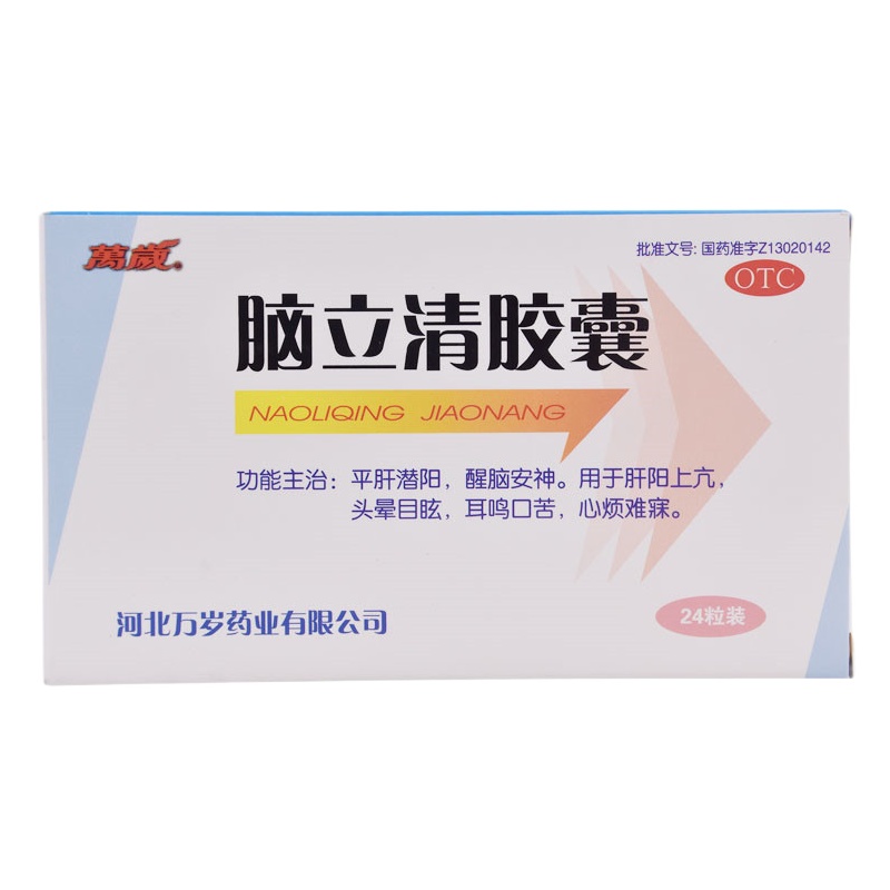 万岁 脑立清胶囊 0.33g*24粒/盒 RK