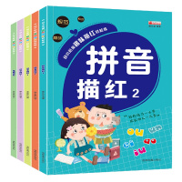 幼小衔接趣味描红学前班教材全套5册两三周岁婴儿拼音汉字练写册幼儿认字宝宝早教书儿童读物学前识字4-6岁小学生一日一练